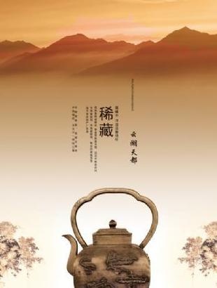 云湖天都稀藏 下载psd模版下载