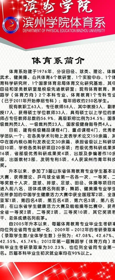 体育系简介图片psd模版下载