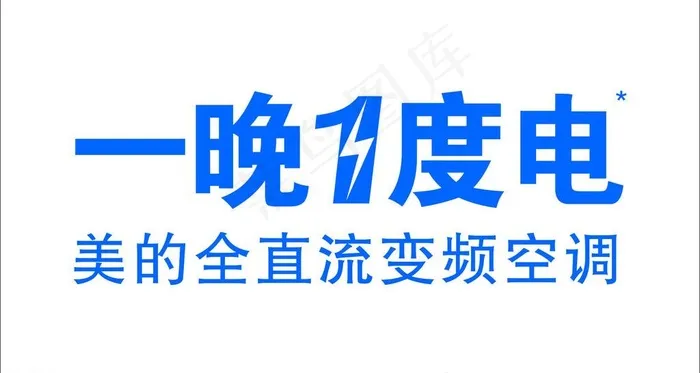 美的空调图片cdr矢量模版下载