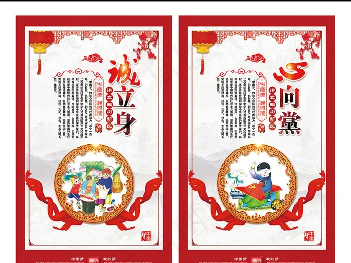 红色大气党建喜中国梦挂画(3543X5906(DPI:300))psd模版下载