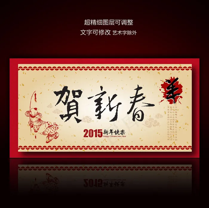 贺新春舞台背景明信片贺卡素材适量模...ai矢量模版下载