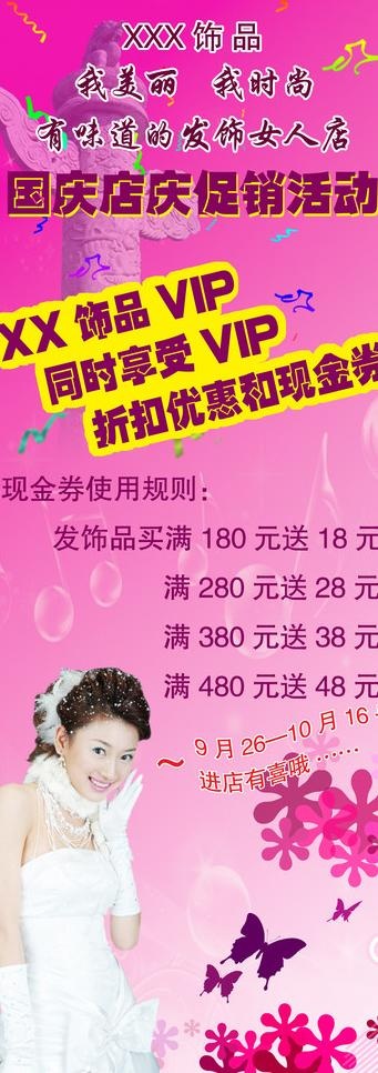 饰品x展架图片(1843X4724(DPI:60))psd模版下载
