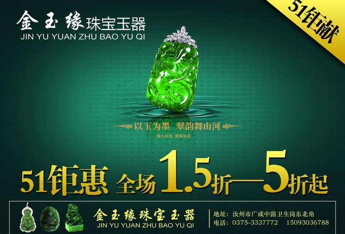 玉器宣传图片