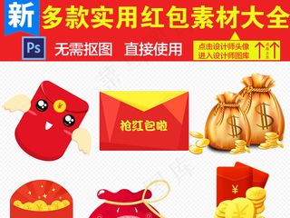 卡通红包金币PNG透明背景免扣素材