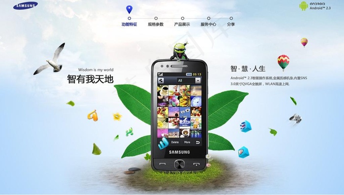 手机互动网站首页模板图片psd模版下载