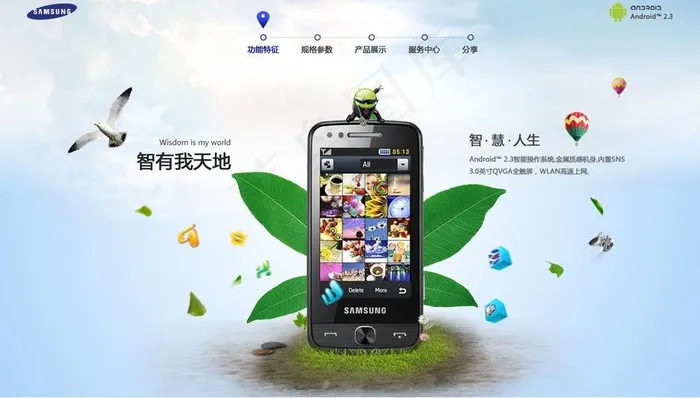 手机互动网站首页模板图片psd模版下载