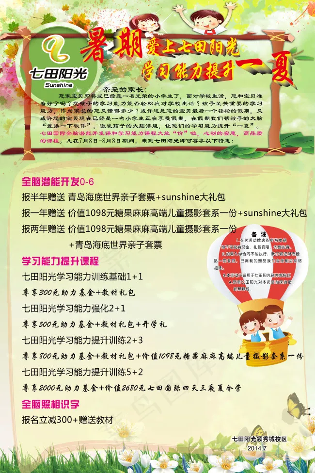 辅导班海报(3543X5315(DPI:150))psd模版下载