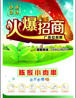 火爆招商图片 火爆招商图片