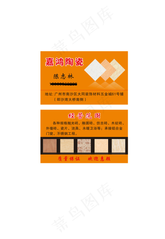 陶瓷名片设计cdr矢量模版下载