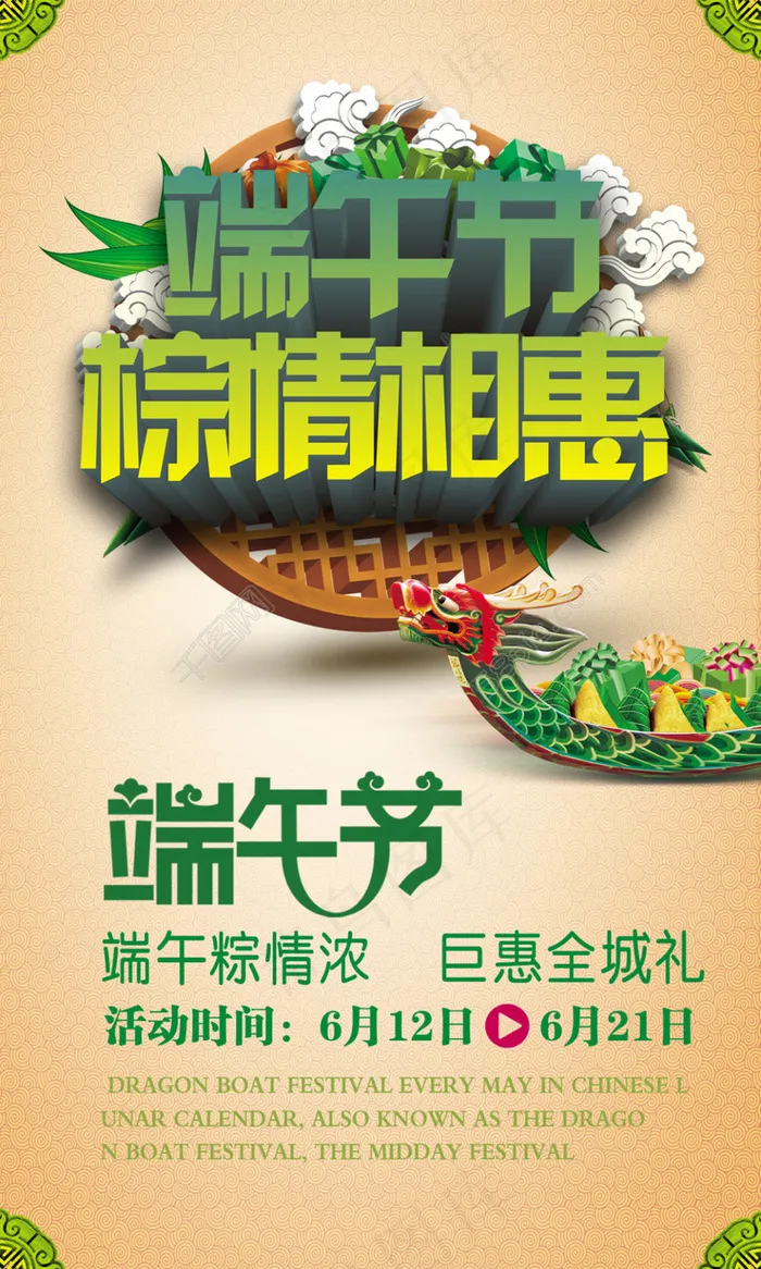 端午节促销psd模版下载