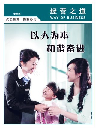 以人为本文化海报