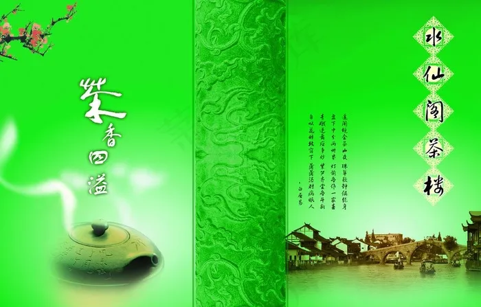 茶叶画册封面图片psd模版下载
