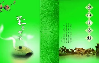茶叶画册封面图片