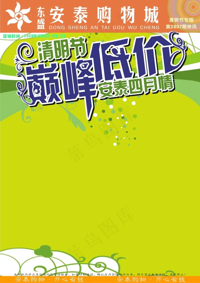 购物城清明节专题展板矢量图cdr矢量模版下载