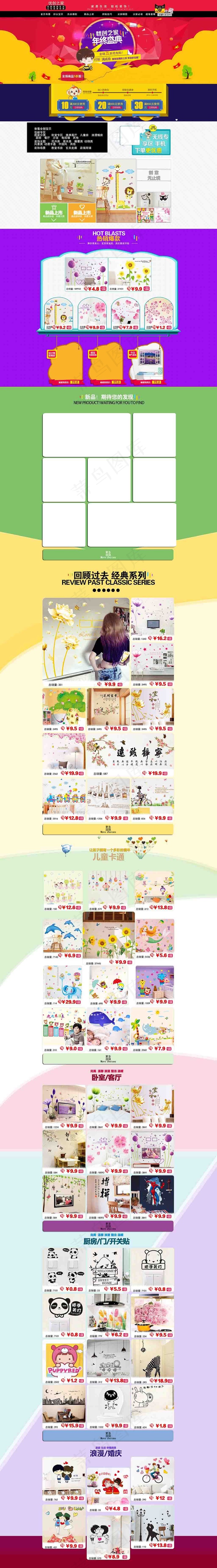 天猫首页装修