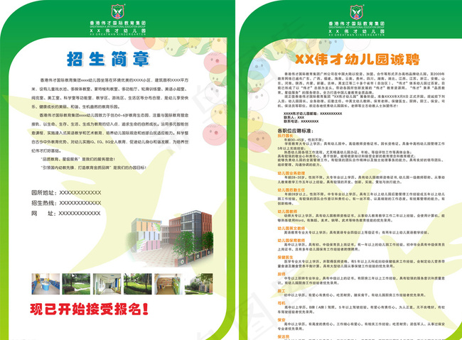 雅居乐滨江幼儿园招生海报图片