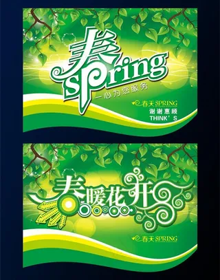 春天吊旗 春暖花开图片