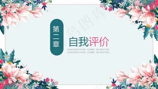 唯美小清新述职报告工作汇报动态pp...