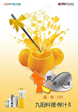 九阳料理机海报