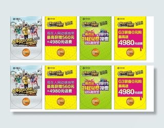 中国移动动感地带吊旗图片