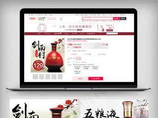 2018中国风淘宝酒饮主图模板