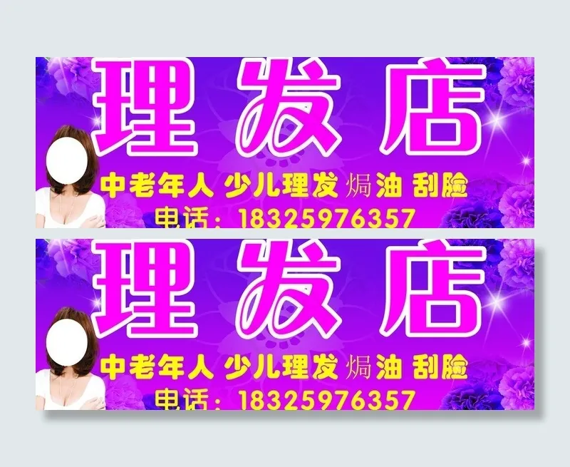 理发店门头图片cdr矢量模版下载