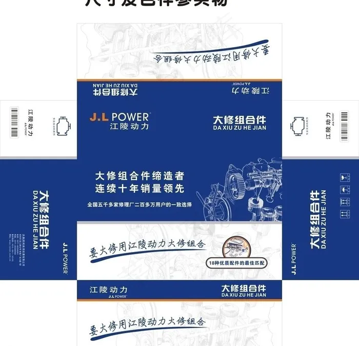 汽车大修包图片cdr矢量模版下载