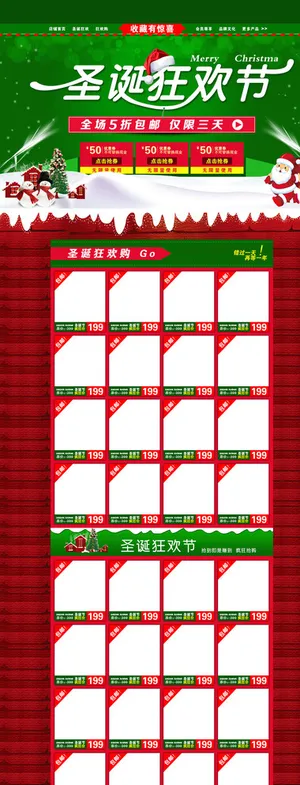 圣诞元旦淘宝首页模板素材下载图片