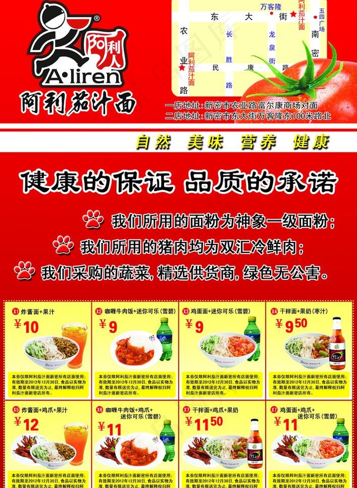 阿利茄汁面图片psd模版下载