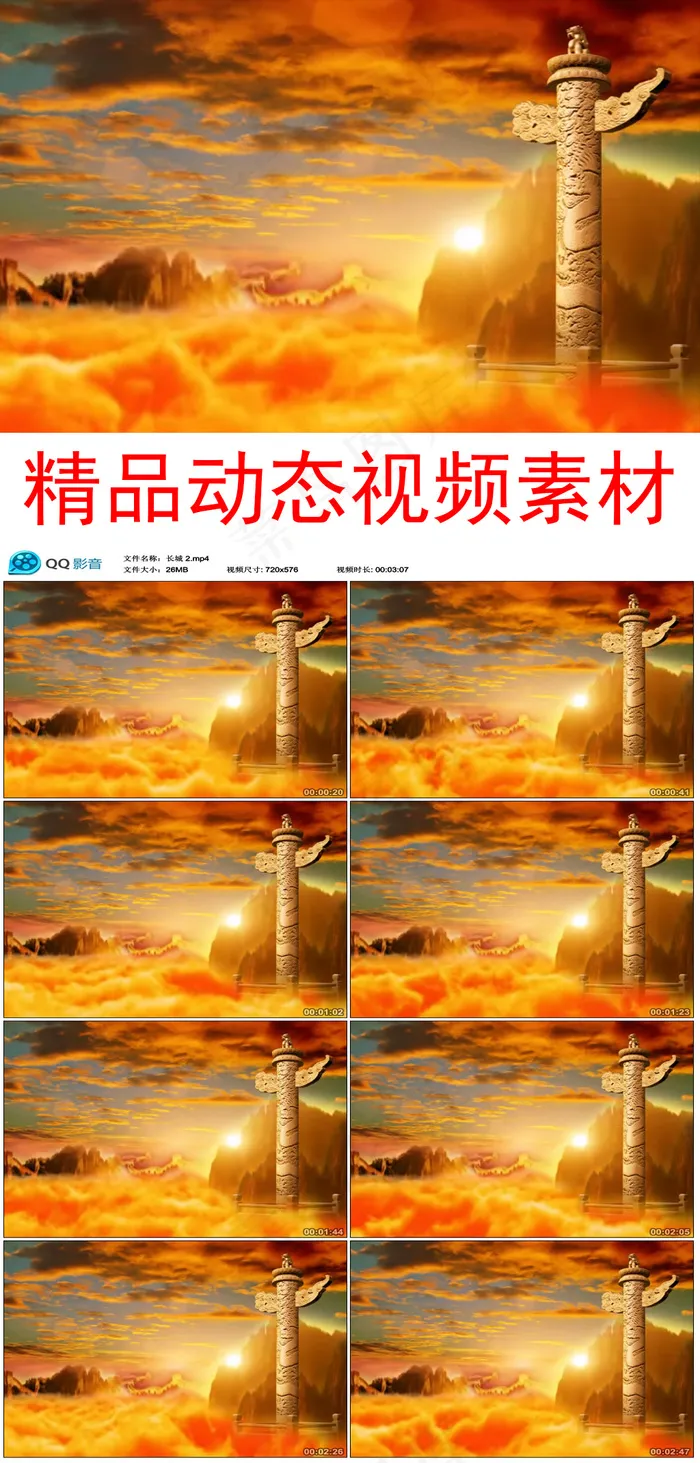 云海华表视频素材