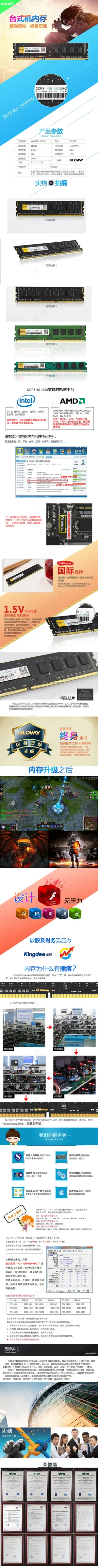 淘宝天猫台式电脑内存条宝贝详情页模...