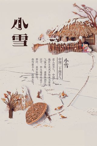 简约中国风二十四节气小雪海报