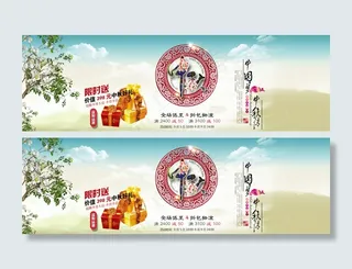 淘宝中秋节店铺首页促销海报
