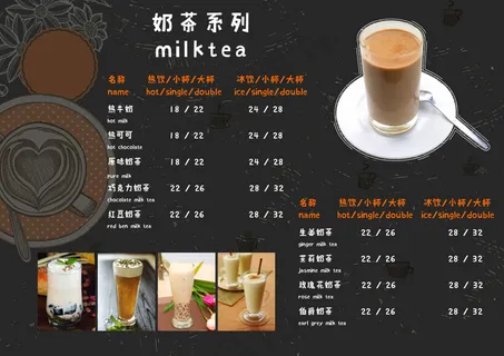 咖啡菜单奶茶系列价目表