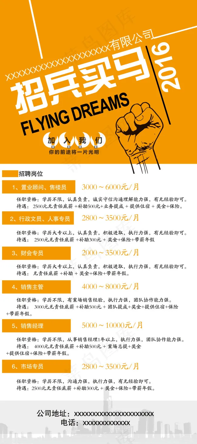 招聘展架psd模版下载