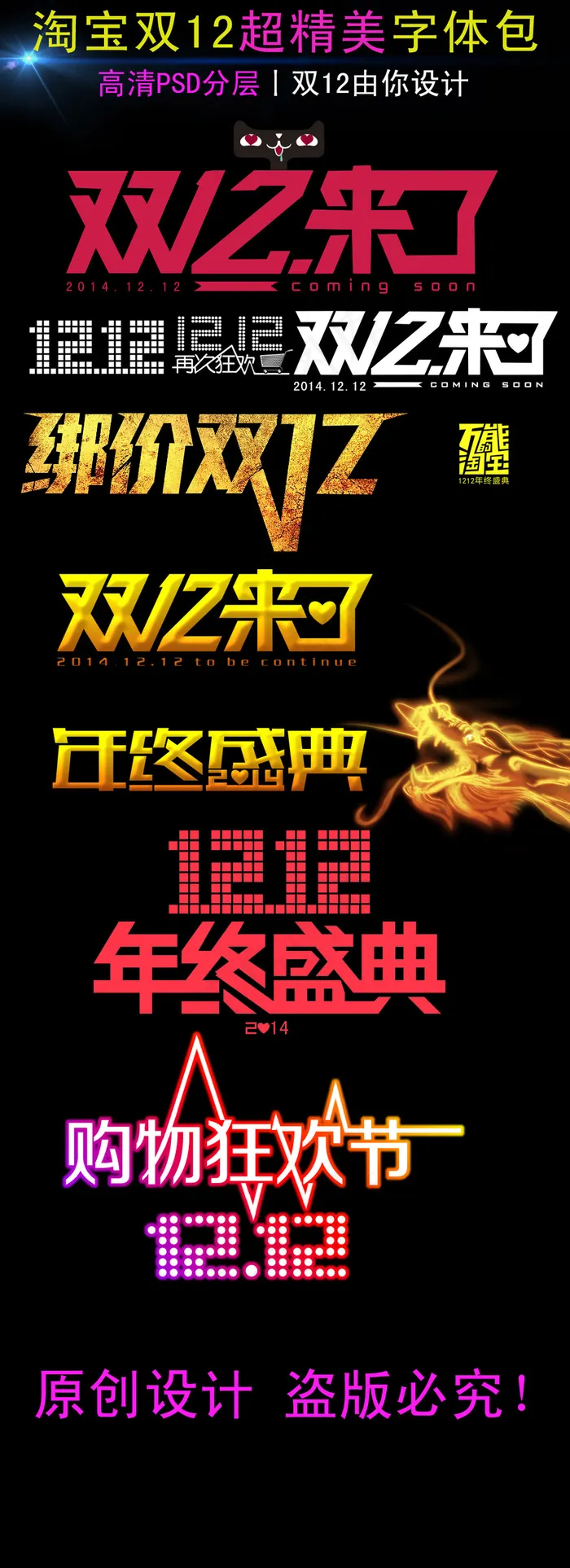 淘宝双12logo大全双12字体大...psd模版下载