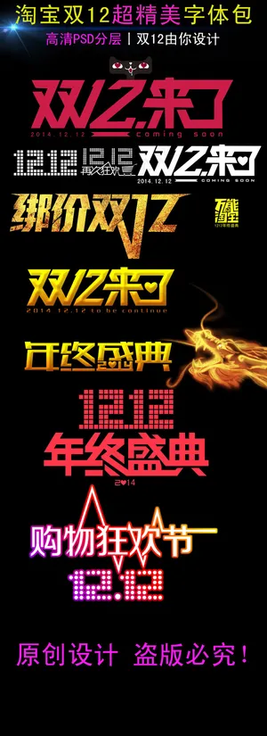 淘宝双12logo大全双12字体大...