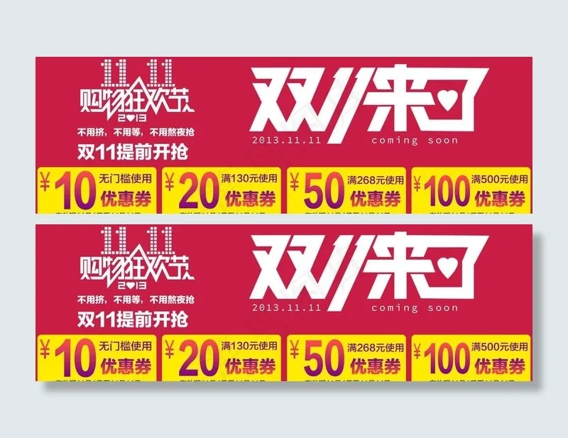 双11来了图片psd模版下载