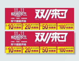 双11来了图片