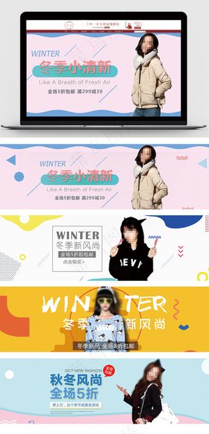淘宝天猫冬季女装海报冬季海报