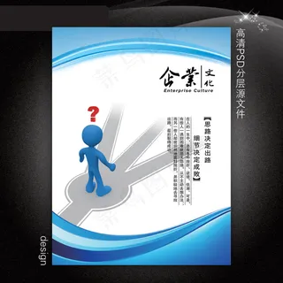 企业文化展板PSD模板下载