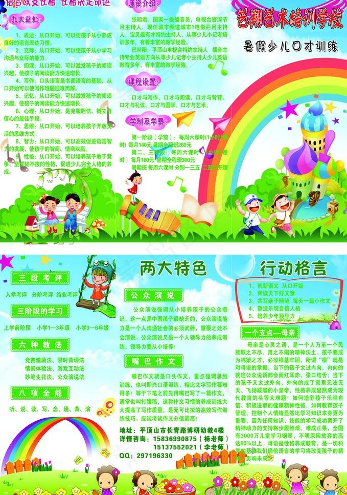 学校彩页图片(3366X5079(DPI:300))psd模版下载