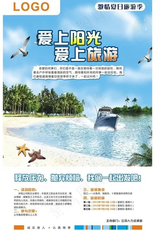 旅游海报图片