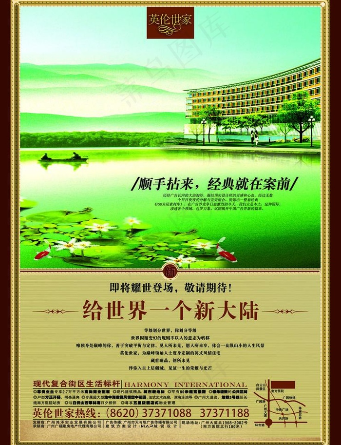 房产 海报图片(2480X3508(DPI:300))psd模版下载