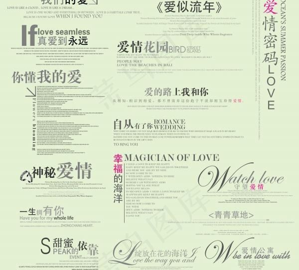爱情主题艺术字PSD设计psd模版下载