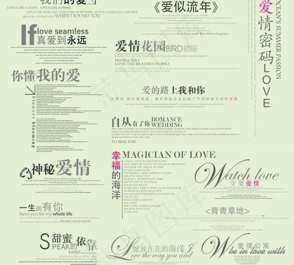 爱情主题艺术字PSD设计psd模版下载