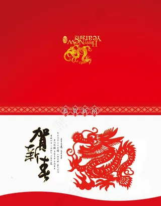 龙年剪纸贺卡