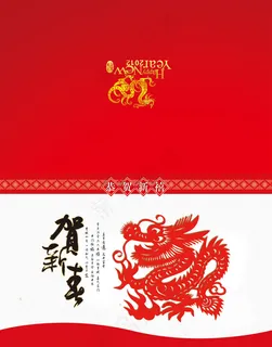 龙年剪纸贺卡 龙年剪纸贺卡