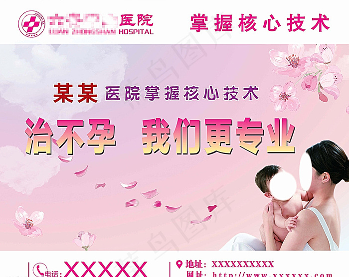 不孕不育海报图片(8858X7087(DPI:150))psd模版下载