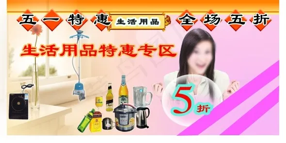 黄紫色窗台背景生活用品特惠专区海报psd模版下载